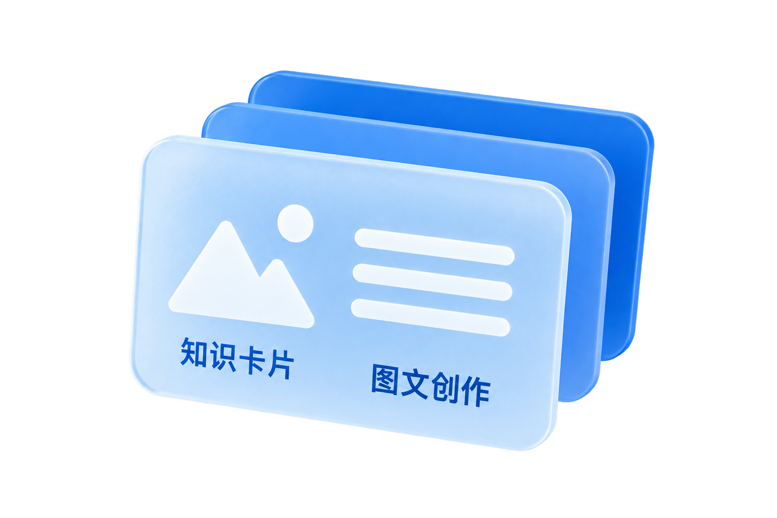 蓝白磨砂玻璃知识卡片组合 标签为知识卡片与图文创作