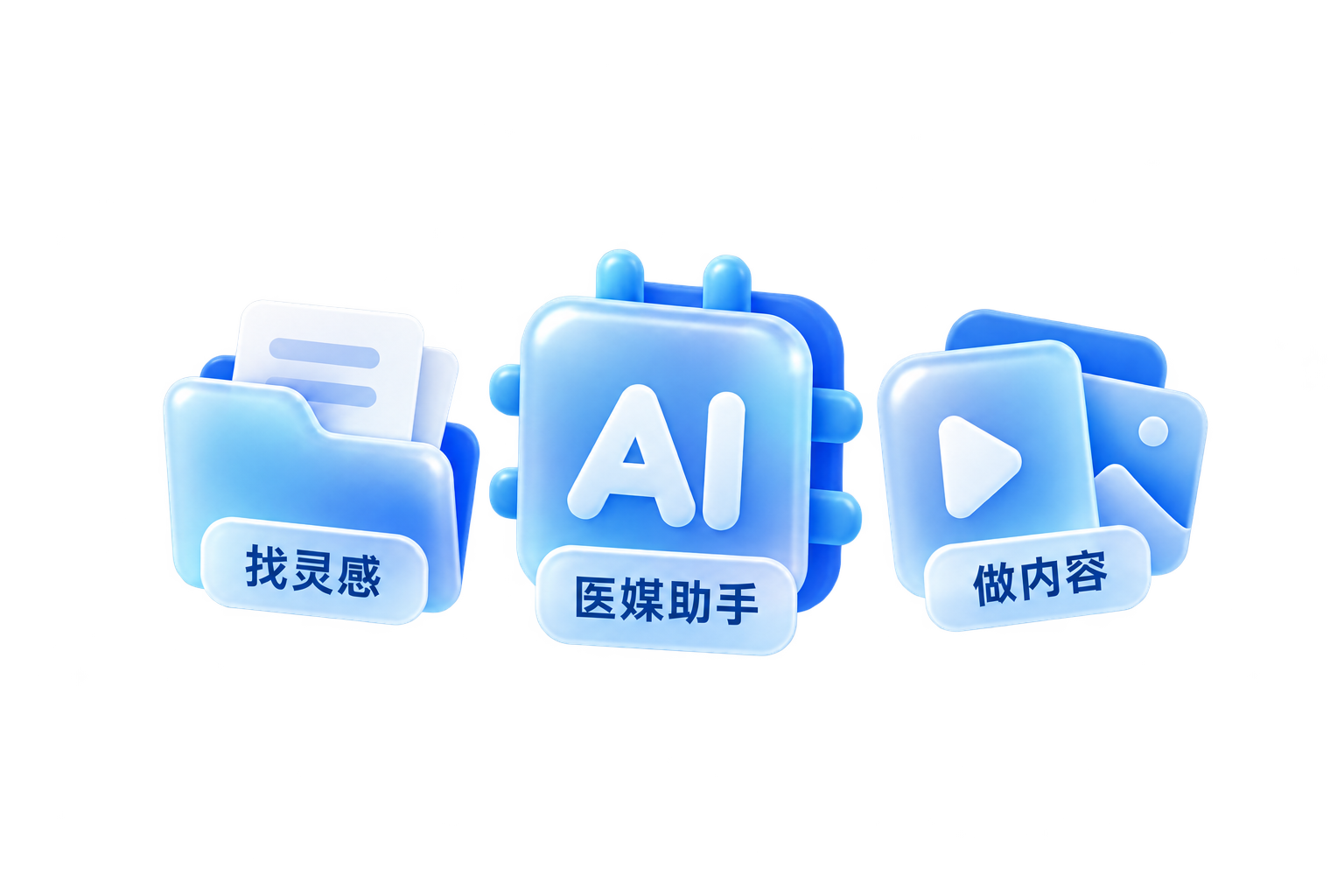 蓝白磨砂玻璃图标组合 找灵感 医媒助手 做内容